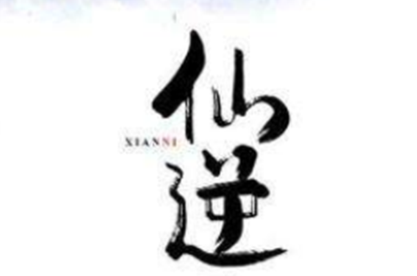 仙侠禁欲系小说男主古言前十 强大禁欲男主仙侠小说言情 第17张