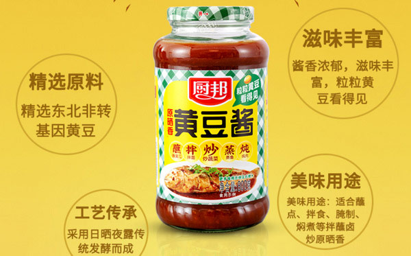 什么牌子的黄豆酱最好吃？黄豆酱品牌排行榜前十名 第3张