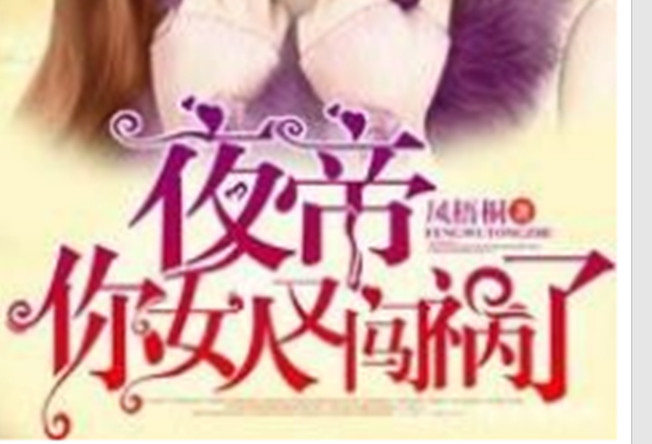 虐心小说总裁现言小说推荐 必看的十大经典虐心小说 第3张