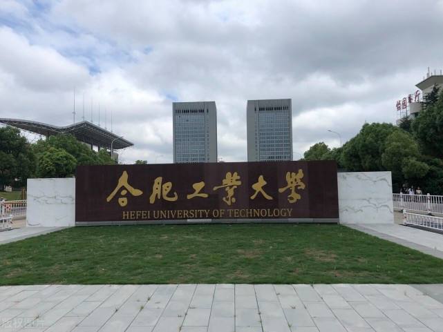 安徽最牛的十所大学排名，中国科学技术大学夺冠 第3张