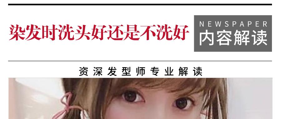 染发前要不要洗头（染发前最好几天不洗头） 第1张