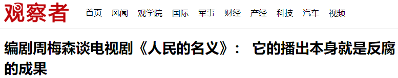 比人民的名义更好看的电视剧（拍得太真实的10部反腐剧） 第37张