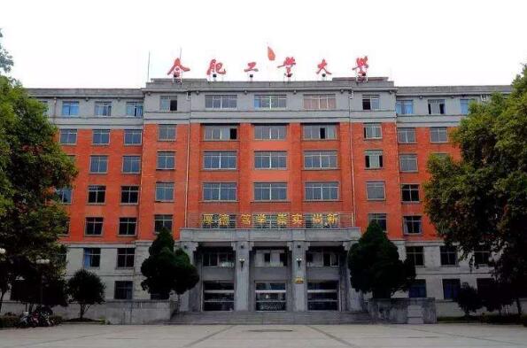 安徽有什么好的大学排名？安徽好的十所大学排名 第3张