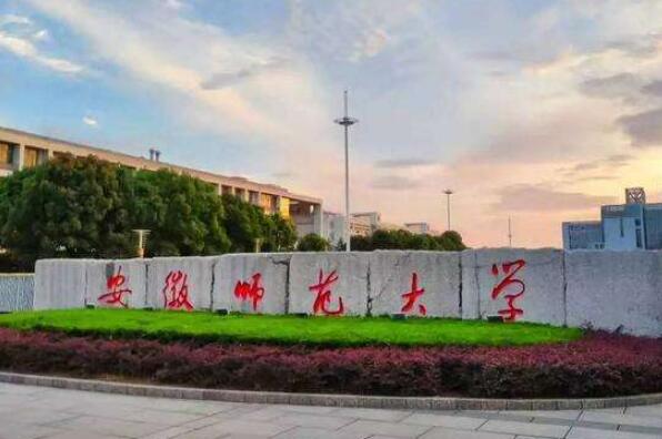 安徽有什么好的大学排名？安徽好的十所大学排名 第7张