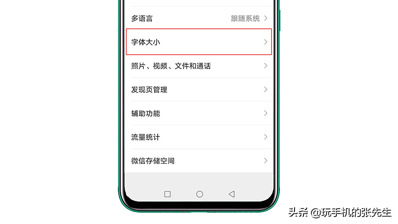 手机字体大小怎么调（手机字体大小设置技巧大全） 第15张
