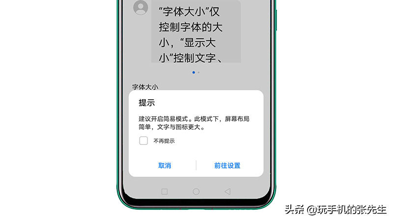手机字体大小怎么调（手机字体大小设置技巧大全） 第19张