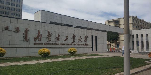 2022内蒙古理工类大学排名一览表，内工大居第一 第1张