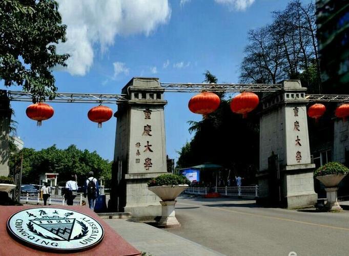 2022重庆理工类大学排名一览表，排第一的是重庆大学 第1张