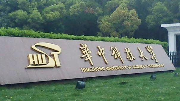 2022湖北理工类大学排名一览表，华中大排第一名 第1张