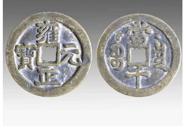 中国古代十大皇帝纪念币 历史上十大纪念币 第19张
