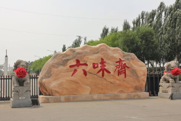 太原十大老字号 太原十大中华老字号 第3张