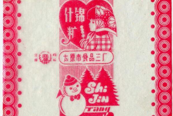 太原十大老字号 太原十大中华老字号 第19张