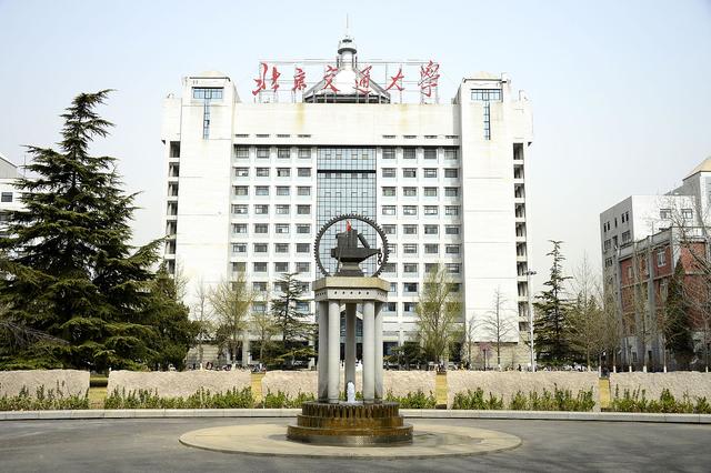 中国排名前十的纯211大学，北京交通大学名列榜首 第1张