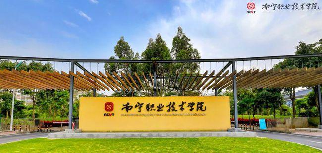 2022年广西十大专科学校排行榜，南宁职业技术学院居榜首 第1张