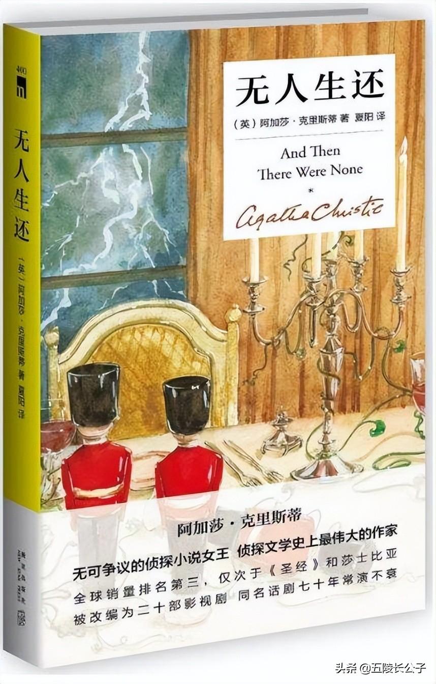推理小说排行榜前十名（盘点十部世界闻名的推理小说） 第9张