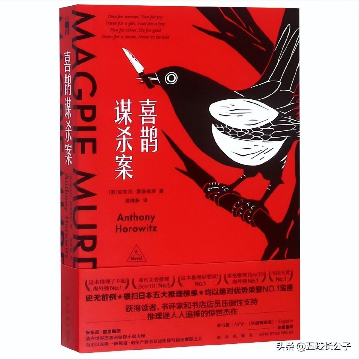 推理小说排行榜前十名（盘点十部世界闻名的推理小说） 第35张
