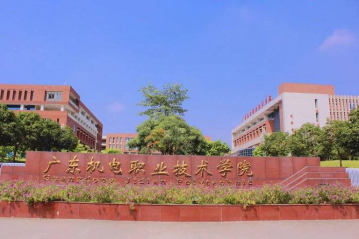 2022广东十大专科学校排行，广东最好的大专院校 第15张