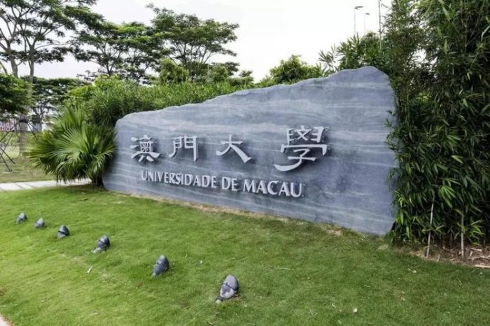 澳门的著名高校有哪些？2022澳门大学排行榜前十名 第1张