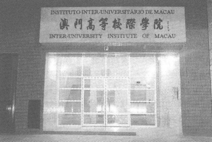 澳门的著名高校有哪些？2022澳门大学排行榜前十名 第15张