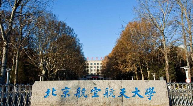北京211有几所大学？北京211大学名单2022 第19张