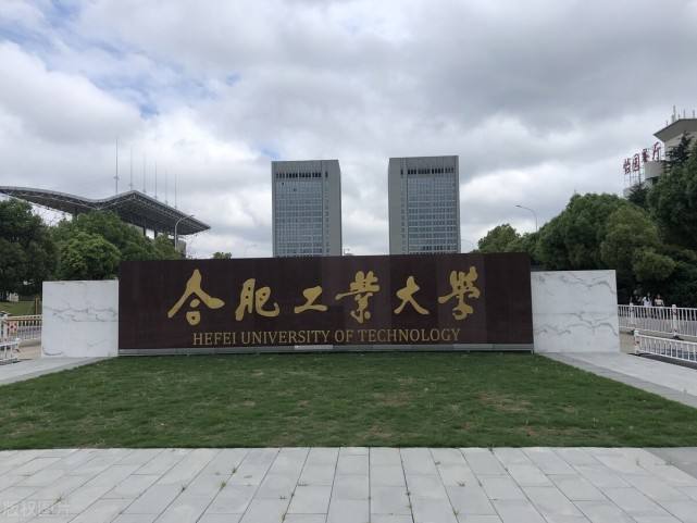 安徽211大学有哪些学校名单：安徽211大学名单2022 第3张
