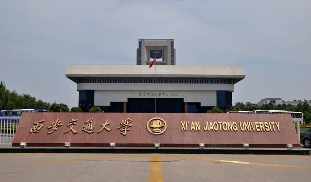 陕西985大学有几所？陕西985大学名单排名榜 第1张