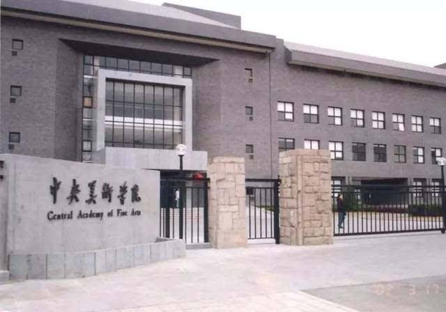 中国艺术类大学排行榜前十名，中国戏曲学院占据第一名 第5张