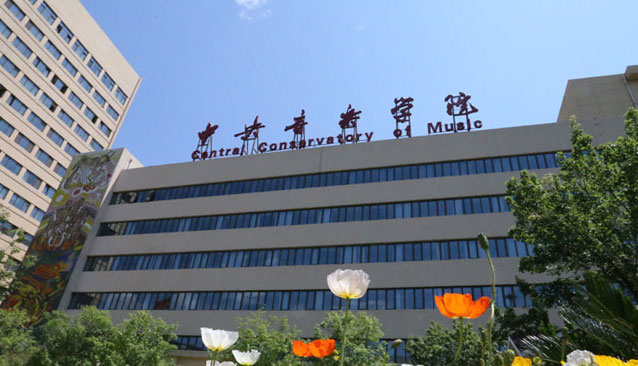 中国艺术类大学排行榜前十名，中国戏曲学院占据第一名 第9张