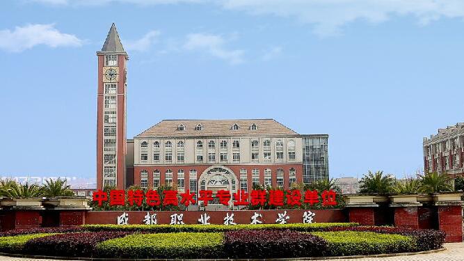 成都公办专科学校有哪些学校？成都公办专科学校排名前十 第13张