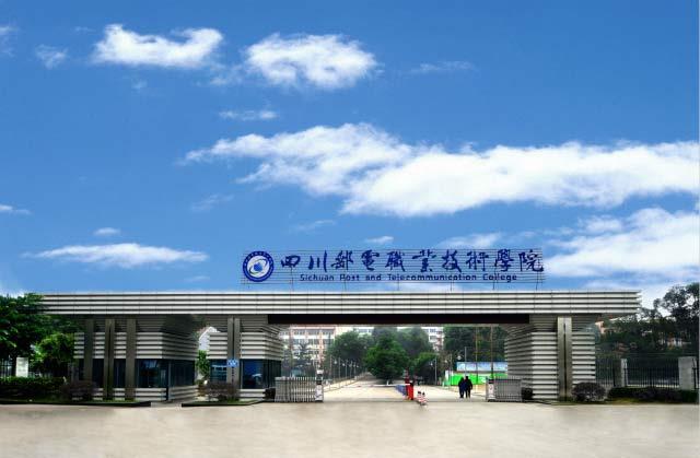 成都公办专科学校有哪些学校？成都公办专科学校排名前十 第15张