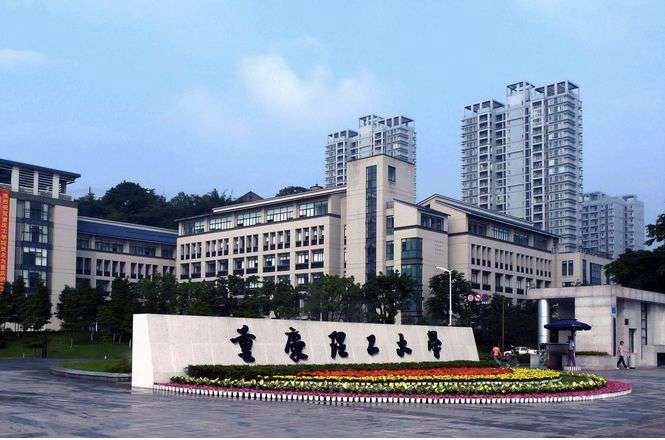 重庆市二本大学有哪些？重庆公办二本大学排名前十 第3张