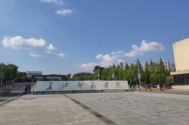 重庆市二本大学有哪些？重庆公办二本大学排名前十 第5张