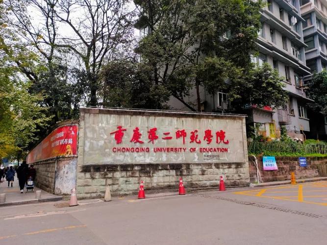 重庆市二本大学有哪些？重庆公办二本大学排名前十 第9张