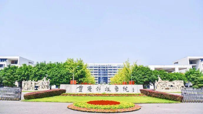 重庆市二本大学有哪些？重庆公办二本大学排名前十 第17张
