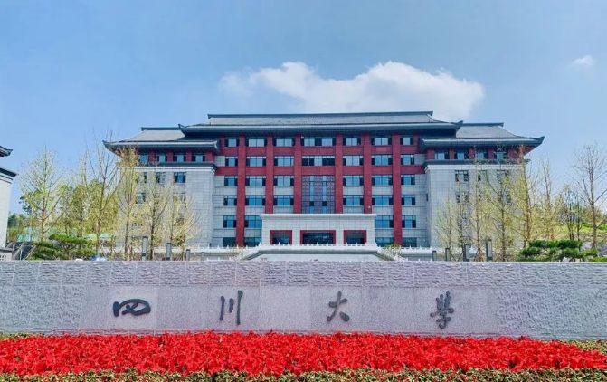 四川省有哪些好大学排名？四川最好的十所大学排名 第9张