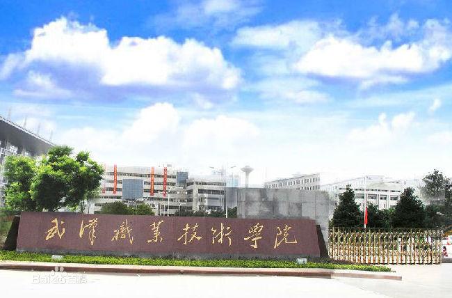 2022年湖北最好的十大专科院校，湖北工程职业学院排第一 第19张