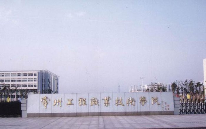 江苏专科学校排名前十公办，江苏十大公办高职院校 第7张