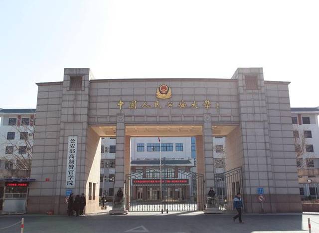 中国顶尖十大警校，中国名牌警校前十名 第5张
