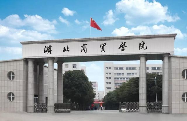 湖北十大财经类大学排行榜，第一的是中南财经政法大学 第11张
