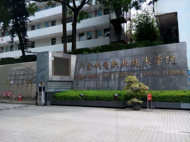 广东省十大大专院校排名，广东10大专科学校排名 第17张