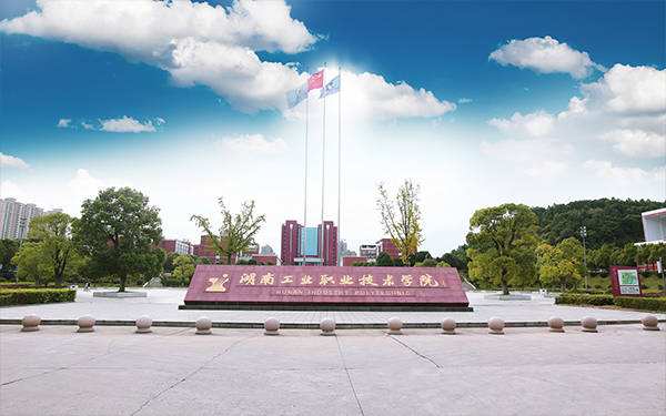 湖南十大排名专科学校，湖南专科学校排名一览表 第11张