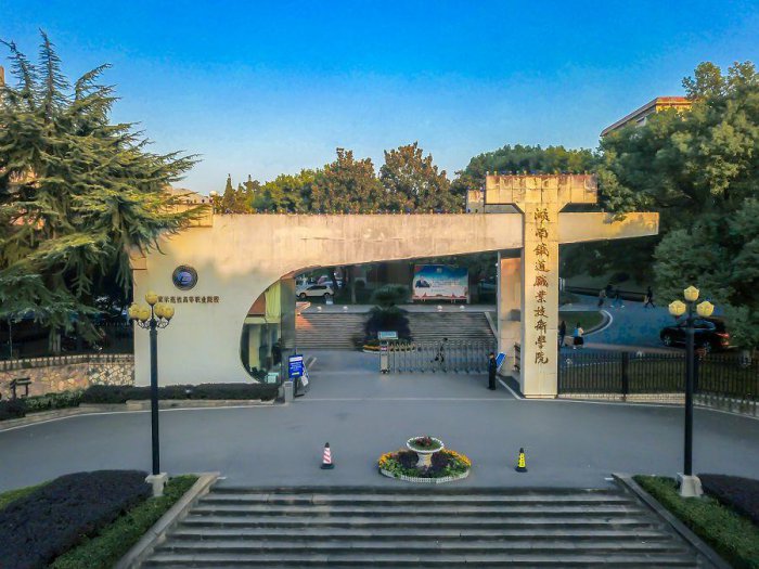 湖南十大排名专科学校，湖南专科学校排名一览表 第13张