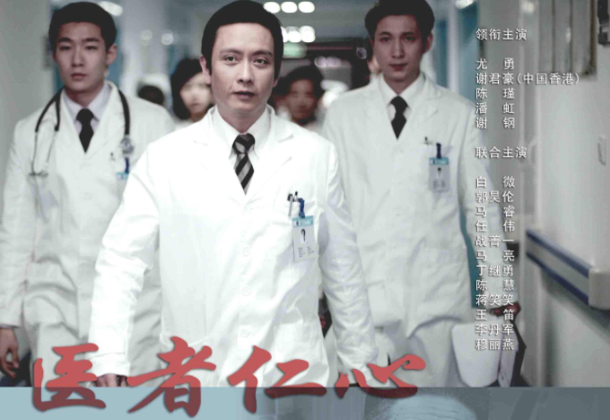 中国五大经典医疗剧推荐,好看的医疗剧中国内地 第3张