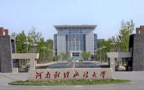 河南十大财经类大学排行榜，河南财经政法大学排第一名