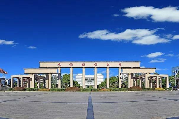 安徽十大财经类大学排行榜，安徽金融类大学排名 第1张