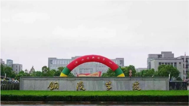 安徽十大财经类大学排行榜，安徽金融类大学排名 第3张