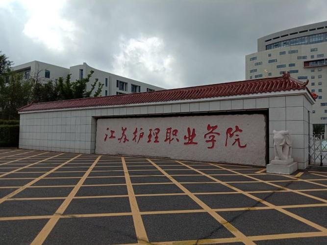 江苏省医科类大学有哪些？江苏省医学类大学全部排名 第11张