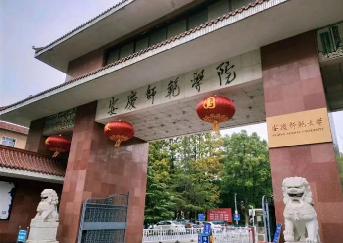 安徽师范类大学排名2022最新排名，第一名是安徽师大 第5张