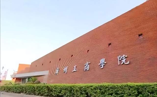 广东省容易考取的6所本科院校，有你想报考的学校吗？ 第11张