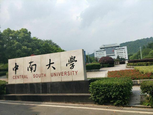 2022湖南重点大学名单，国防科技大学雄踞榜首 第3张